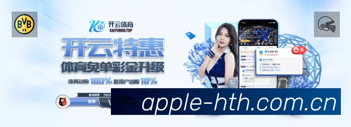 华体会APP 高清赛事图